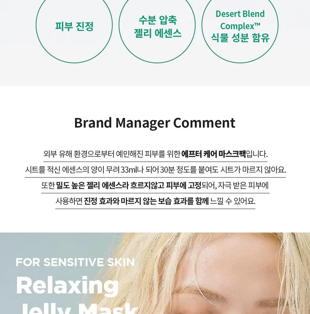 얼트루 아임쏘리포마이스킨 릴렉싱 젤리마스크 10매 상세페이지 2