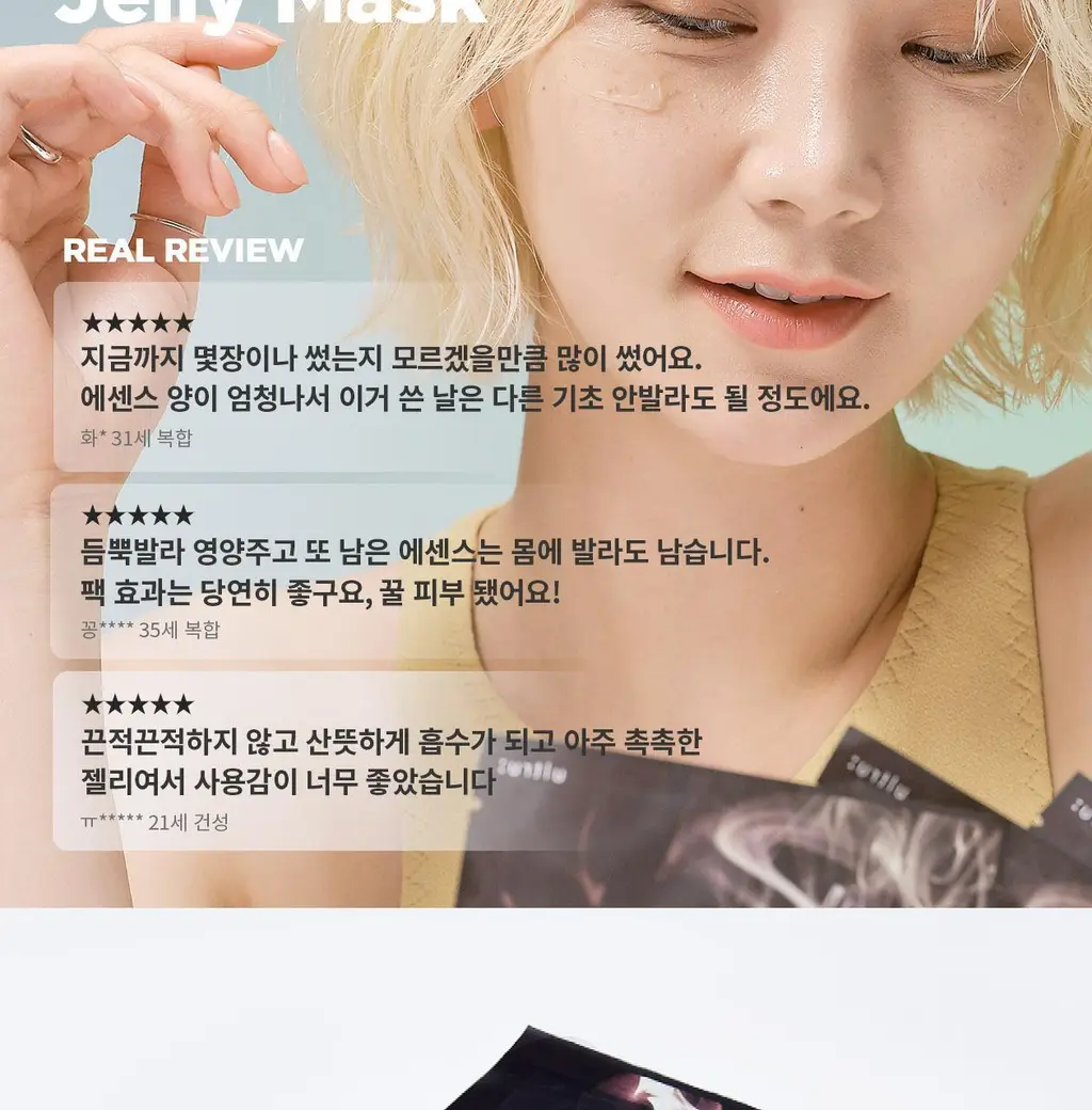 얼트루 아임쏘리포마이스킨 릴렉싱 젤리마스크 10매 상세페이지 3