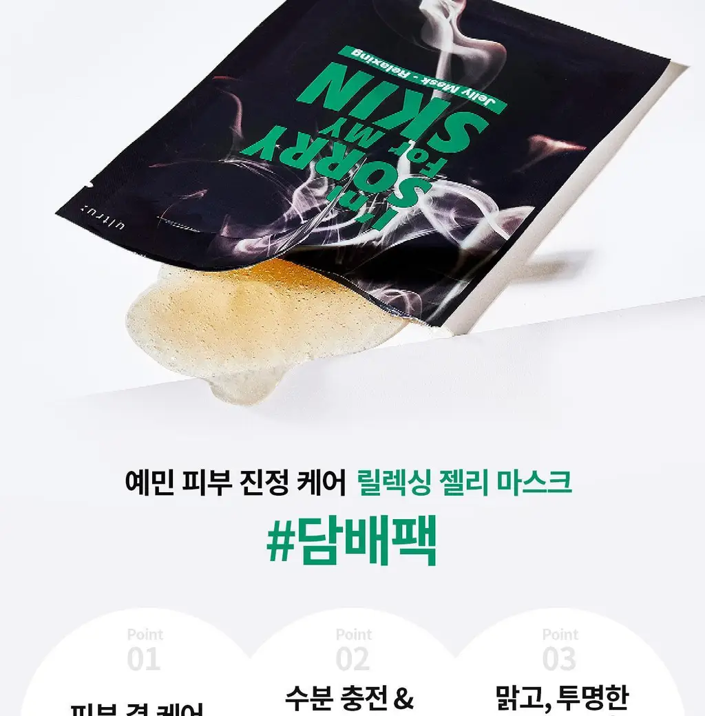 얼트루 아임쏘리포마이스킨 릴렉싱 젤리마스크 10매 상세페이지 4