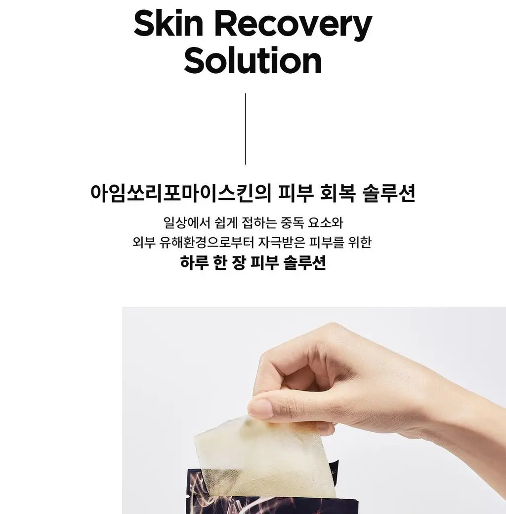 얼트루 아임쏘리포마이스킨 릴렉싱 젤리마스크 10매 상세페이지 6