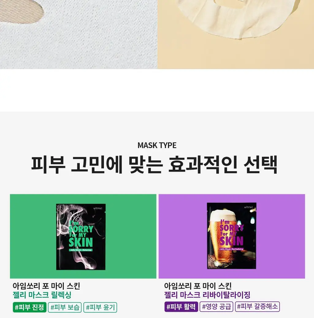 얼트루 아임쏘리포마이스킨 릴렉싱 젤리마스크 10매 상세페이지 14