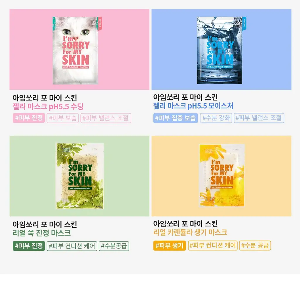 얼트루 아임쏘리포마이스킨 릴렉싱 젤리마스크 10매 상세페이지 15
