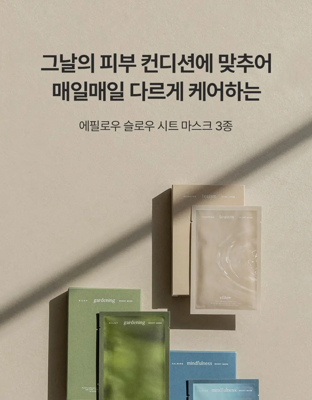 에필로우 결 가드닝 시트 마스크 10매 상세페이지 3