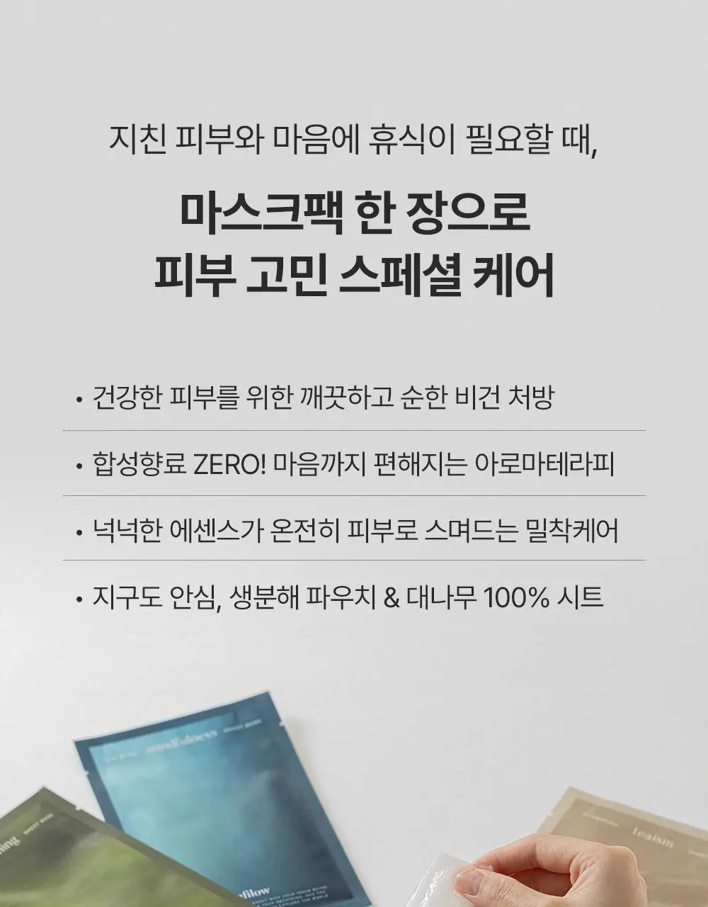 에필로우 결 가드닝 시트 마스크 10매 상세페이지 5