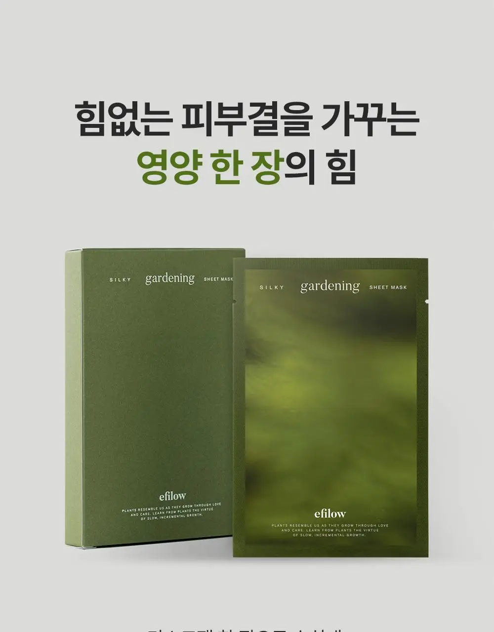 에필로우 결 가드닝 시트 마스크 10매 상세페이지 34