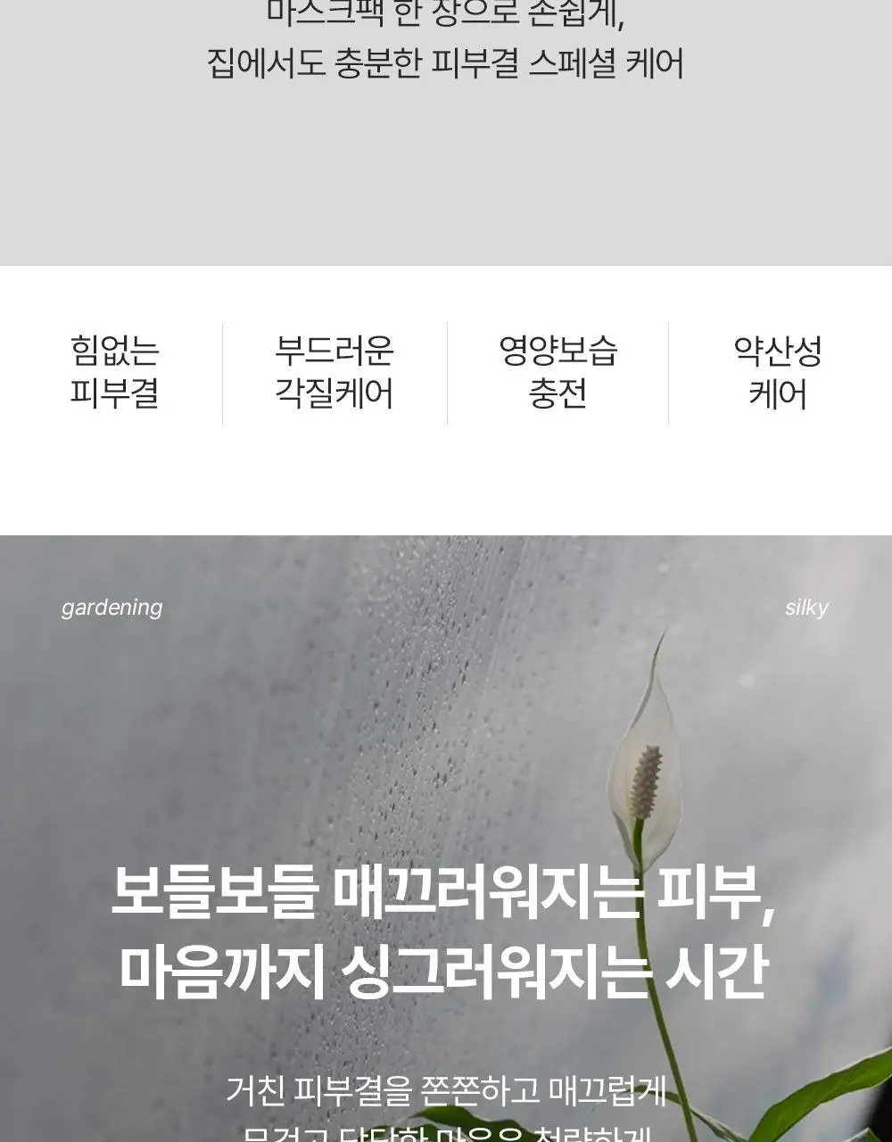 에필로우 결 가드닝 시트 마스크 10매 상세페이지 35