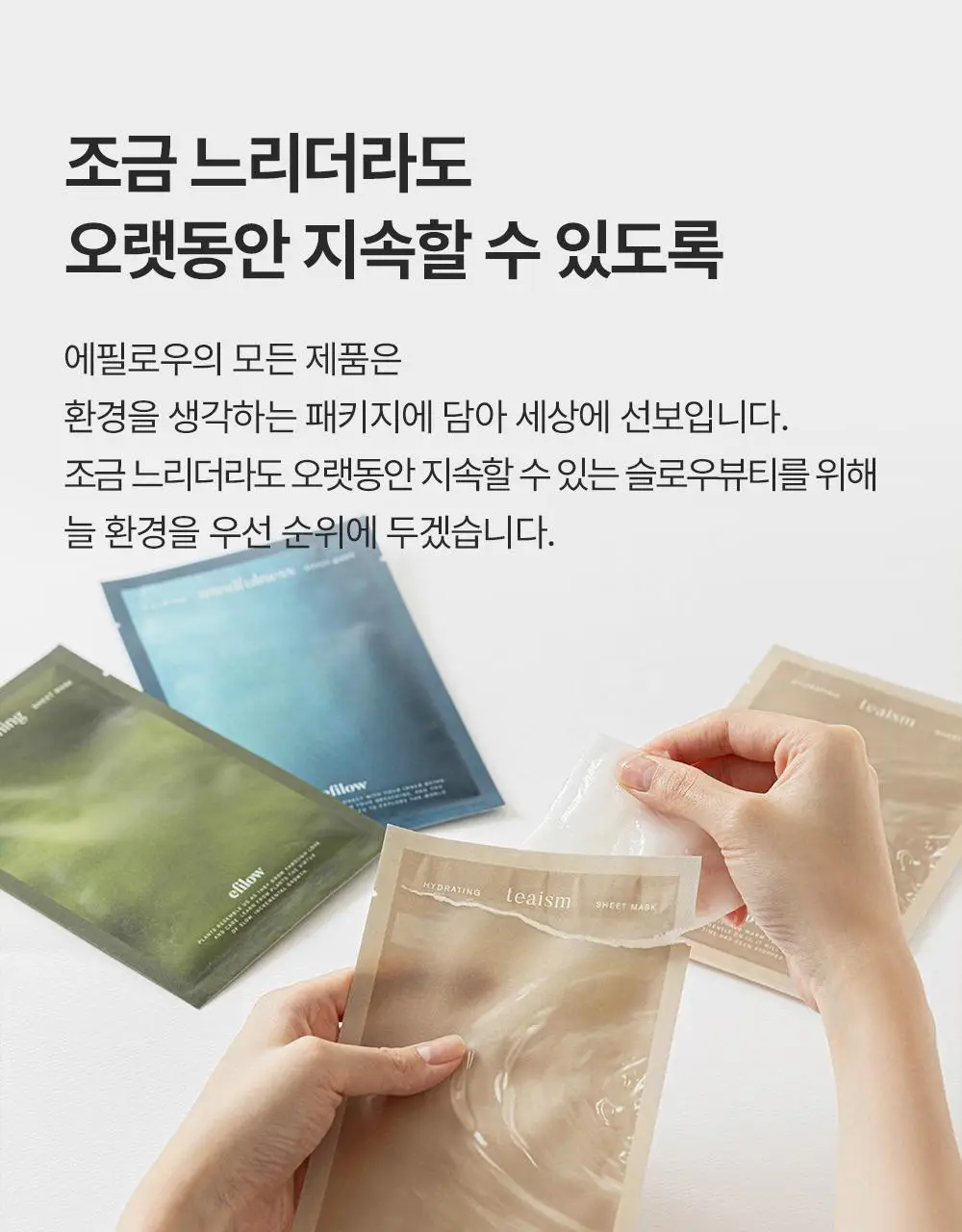 에필로우 결 가드닝 시트 마스크 10매 상세페이지 58