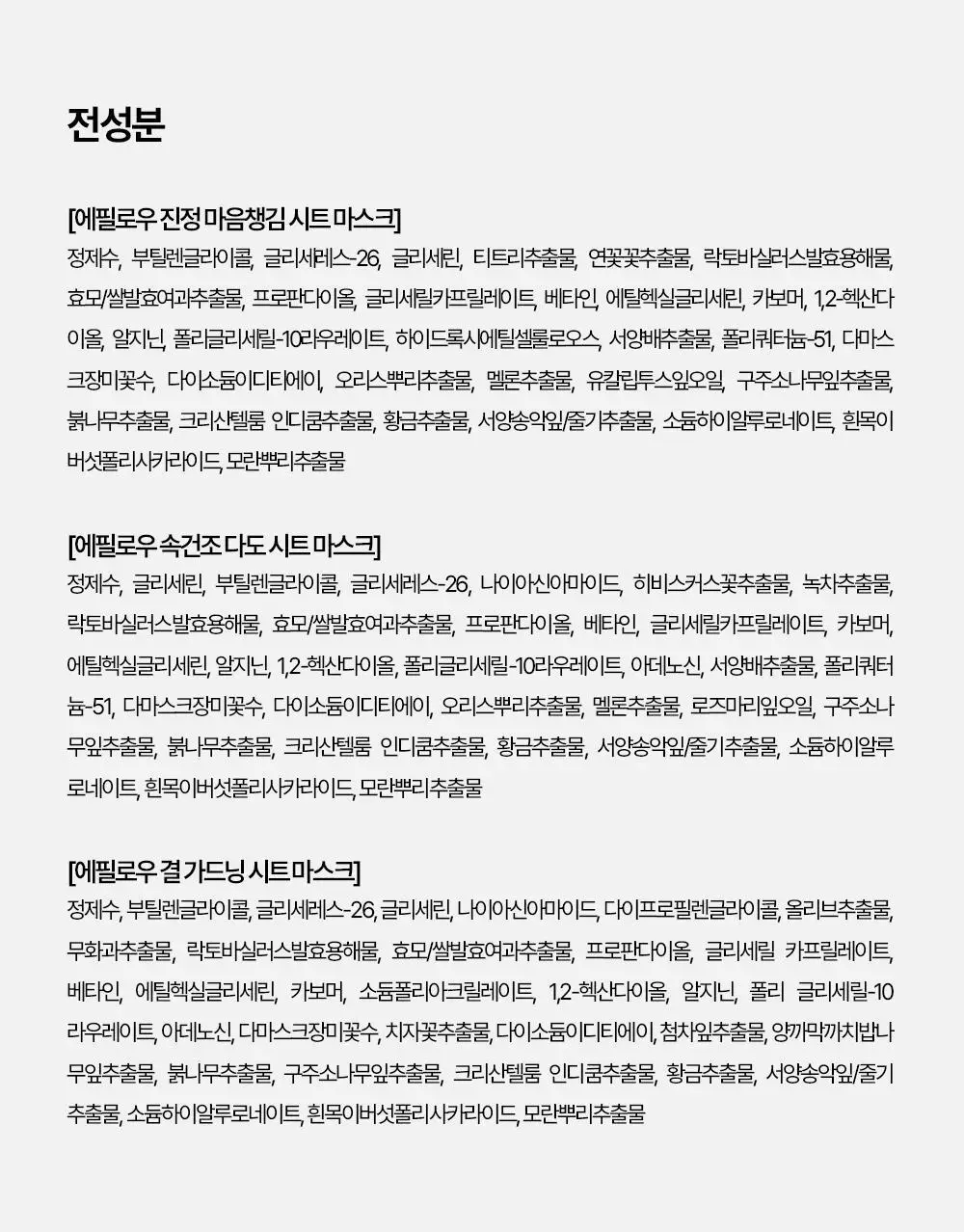 에필로우 결 가드닝 시트 마스크 10매 상세페이지 62