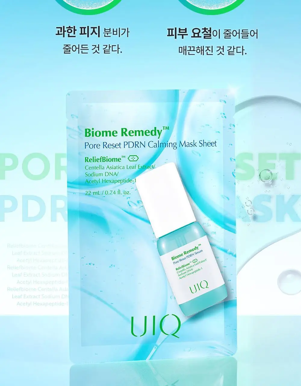 유이크 바이옴 레미디 포어리셋 PDRN 카밍 마스크 시트 5매 상세페이지 7