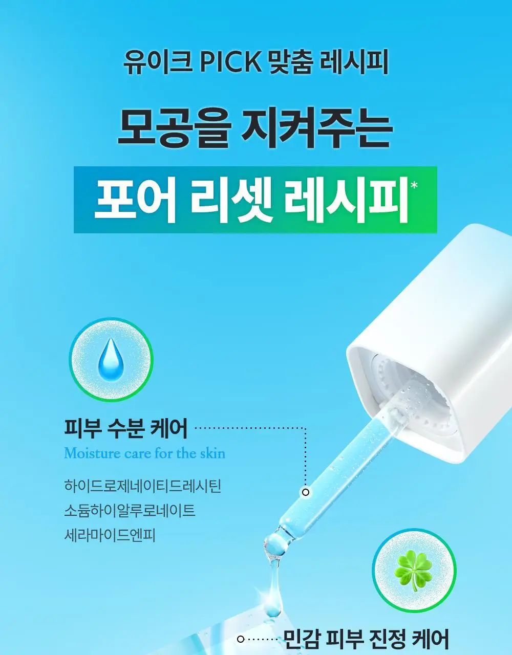 유이크 바이옴 레미디 포어리셋 PDRN 카밍 마스크 시트 5매 상세페이지 17