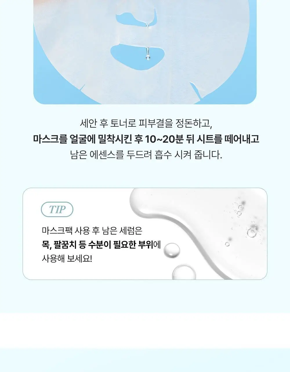 유이크 바이옴 레미디 포어리셋 PDRN 카밍 마스크 시트 5매 상세페이지 35