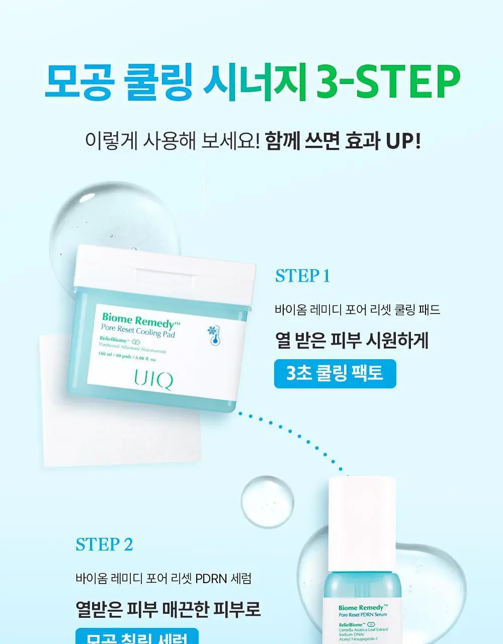 유이크 바이옴 레미디 포어리셋 PDRN 카밍 마스크 시트 5매 상세페이지 36