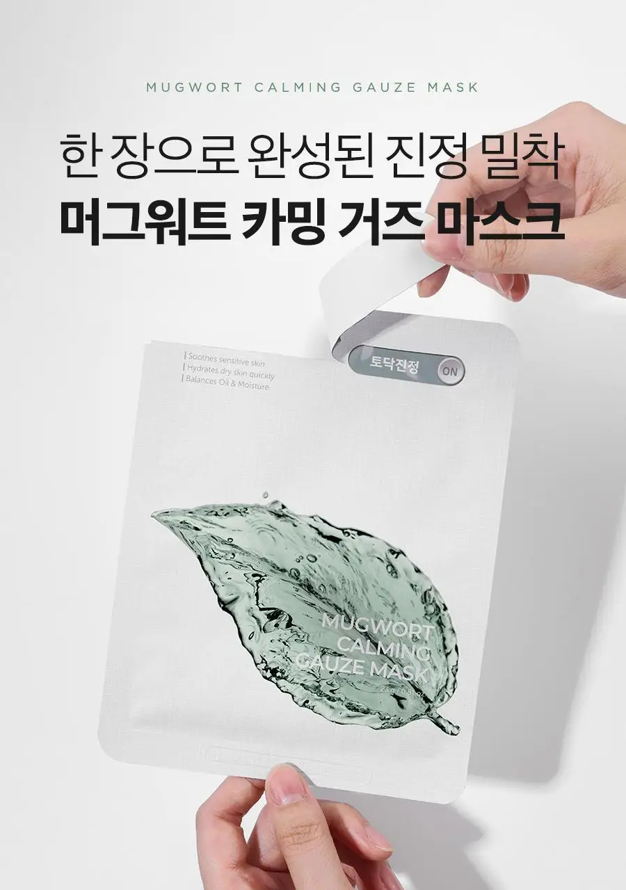 이즈앤트리 머그워트 카밍 거즈 마스크 10매 상세페이지 2