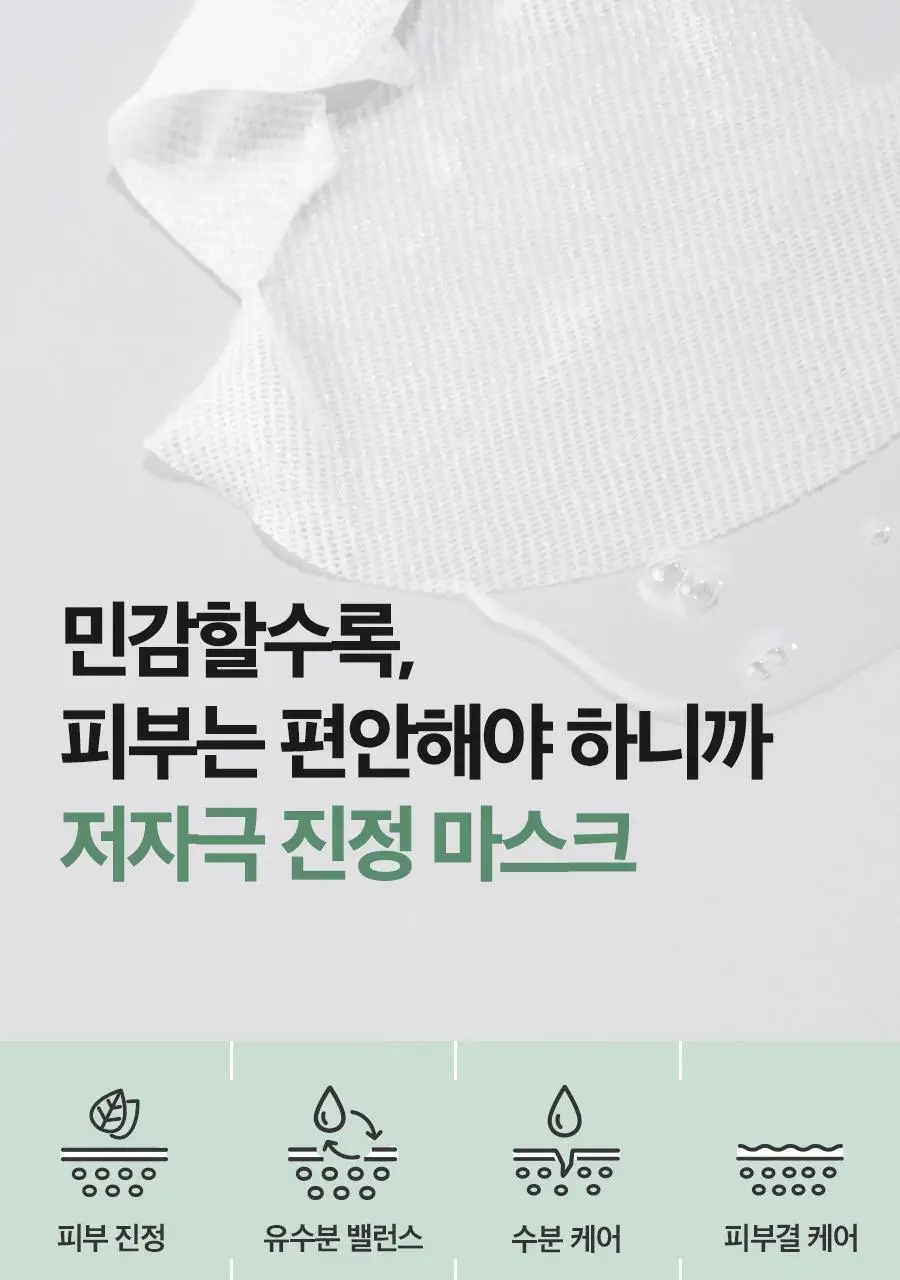 이즈앤트리 머그워트 카밍 거즈 마스크 10매 상세페이지 4