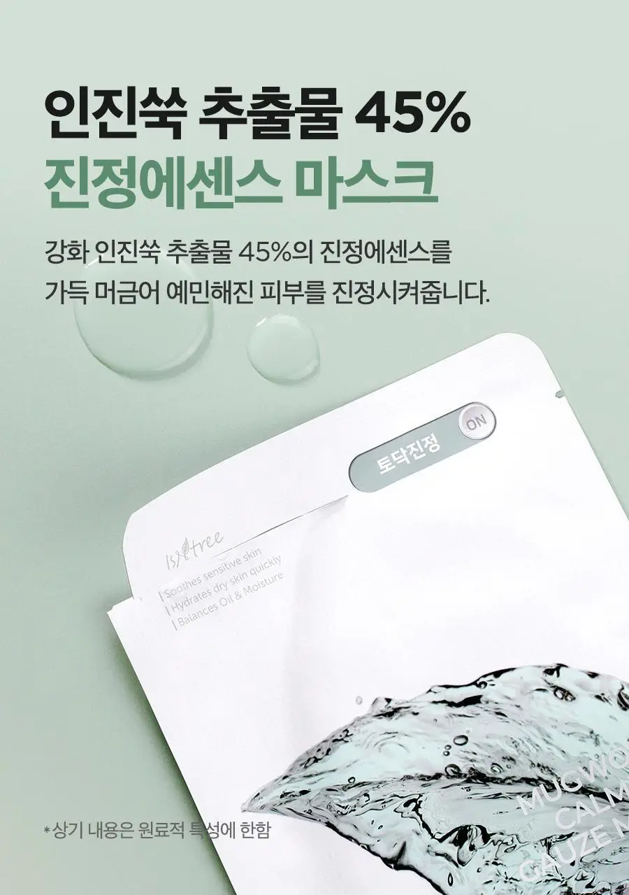 이즈앤트리 머그워트 카밍 거즈 마스크 10매 상세페이지 8
