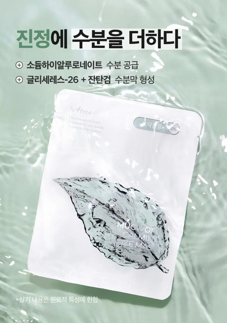 이즈앤트리 머그워트 카밍 거즈 마스크 10매 상세페이지 11