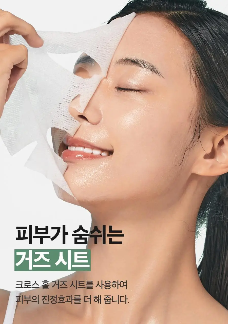 이즈앤트리 머그워트 카밍 거즈 마스크 10매 상세페이지 13