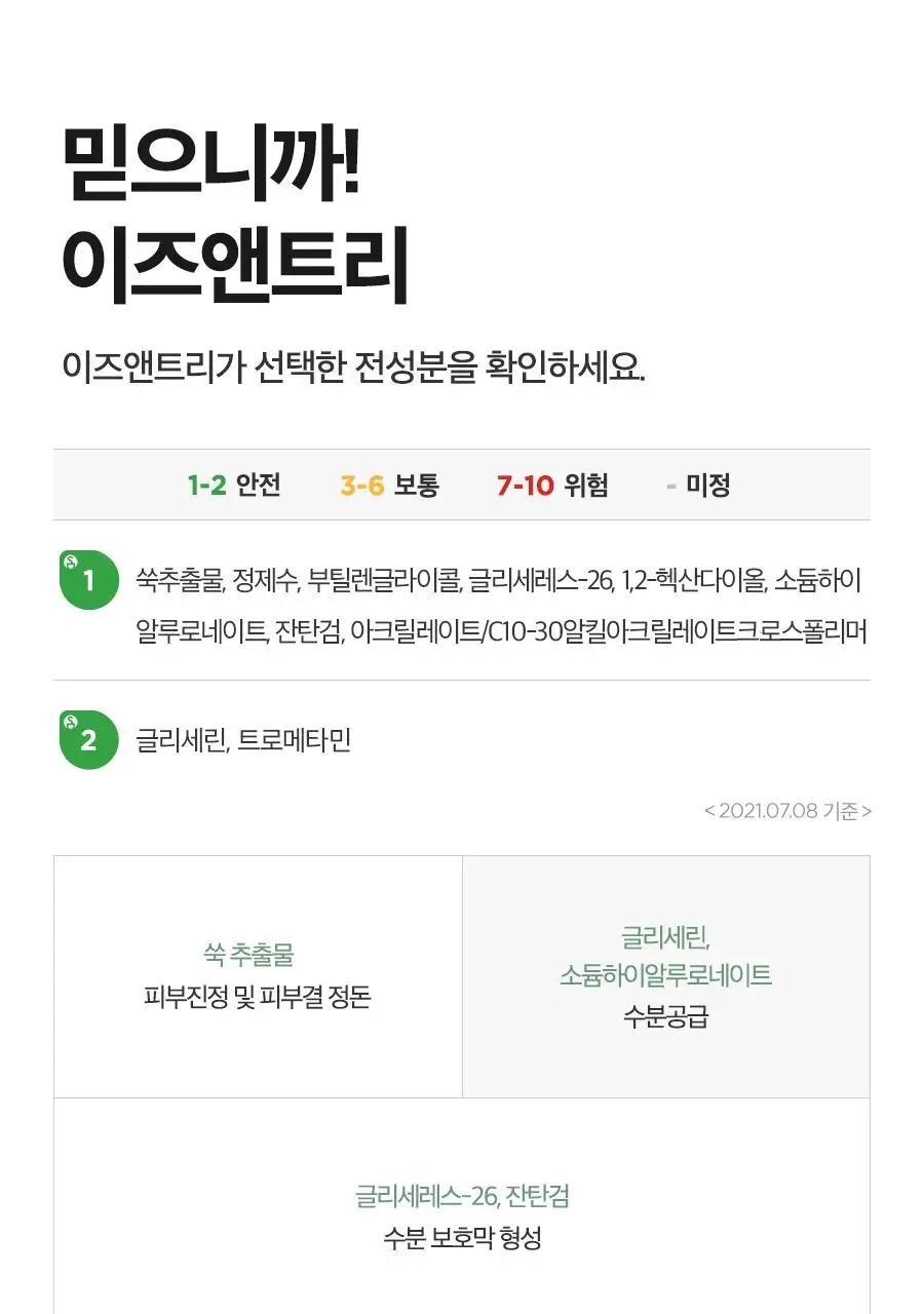 이즈앤트리 머그워트 카밍 거즈 마스크 10매 상세페이지 19