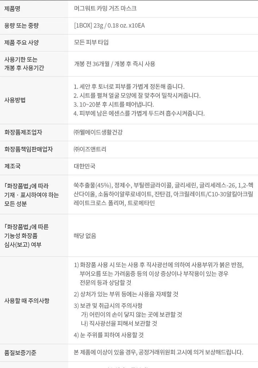이즈앤트리 머그워트 카밍 거즈 마스크 10매 상세페이지 22
