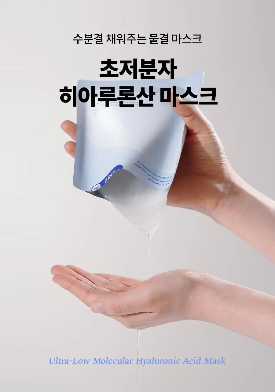 이즈앤트리 초저분자 히아루론산 마스크 10매 상세페이지 2