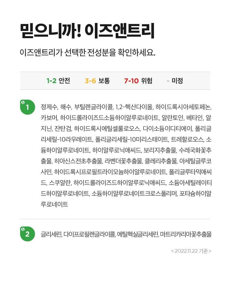 이즈앤트리 초저분자 히아루론산 마스크 10매 상세페이지 23