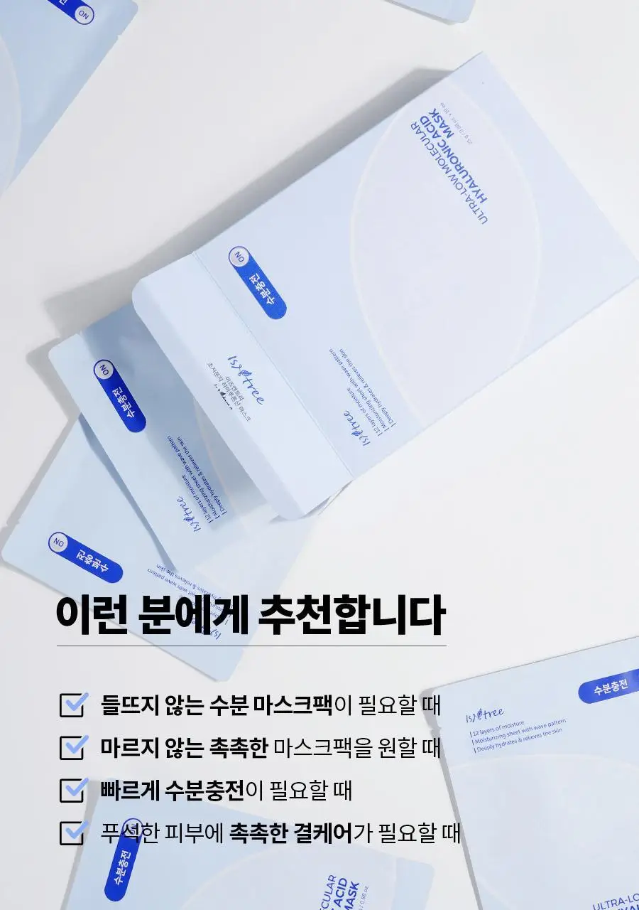 이즈앤트리 초저분자 히아루론산 마스크 10매 상세페이지 24