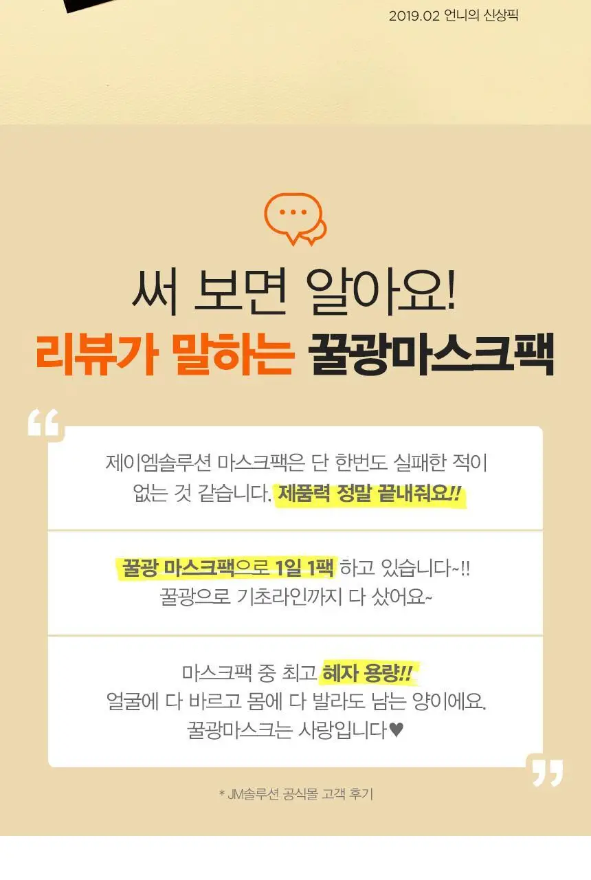 제이엠솔루션 꿀광 로얄 프로폴리스 마스크 플러스 10매 상세페이지 5