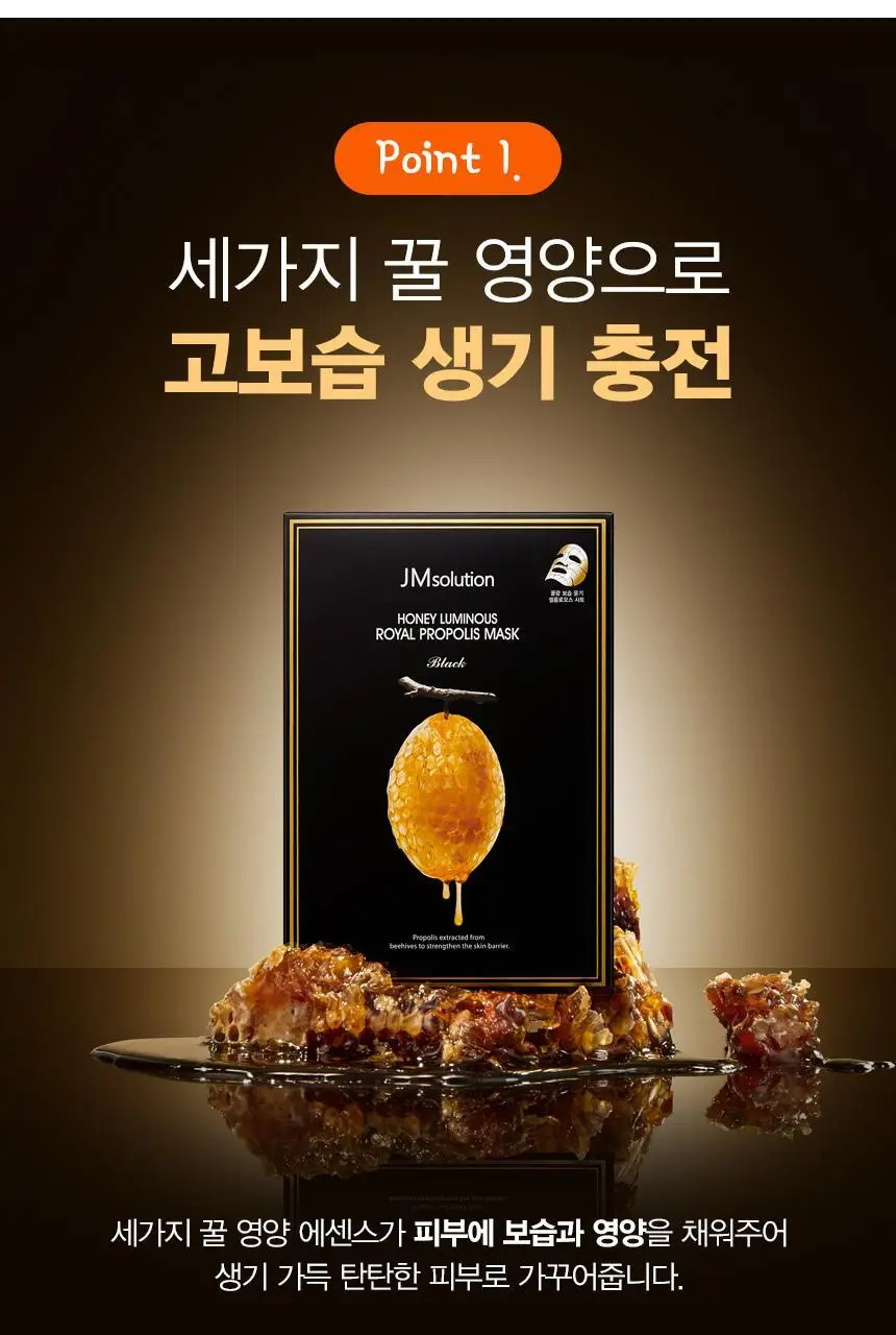 제이엠솔루션 꿀광 로얄 프로폴리스 마스크 플러스 10매 상세페이지 7