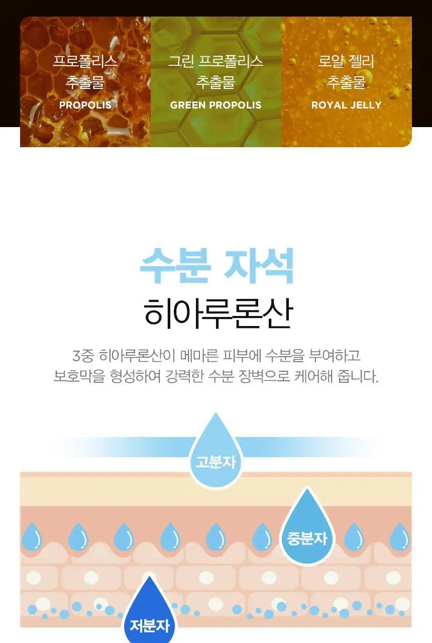 제이엠솔루션 꿀광 로얄 프로폴리스 마스크 플러스 10매 상세페이지 8