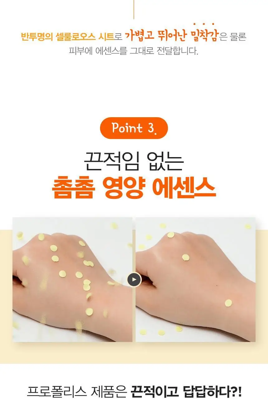 제이엠솔루션 꿀광 로얄 프로폴리스 마스크 플러스 10매 상세페이지 11