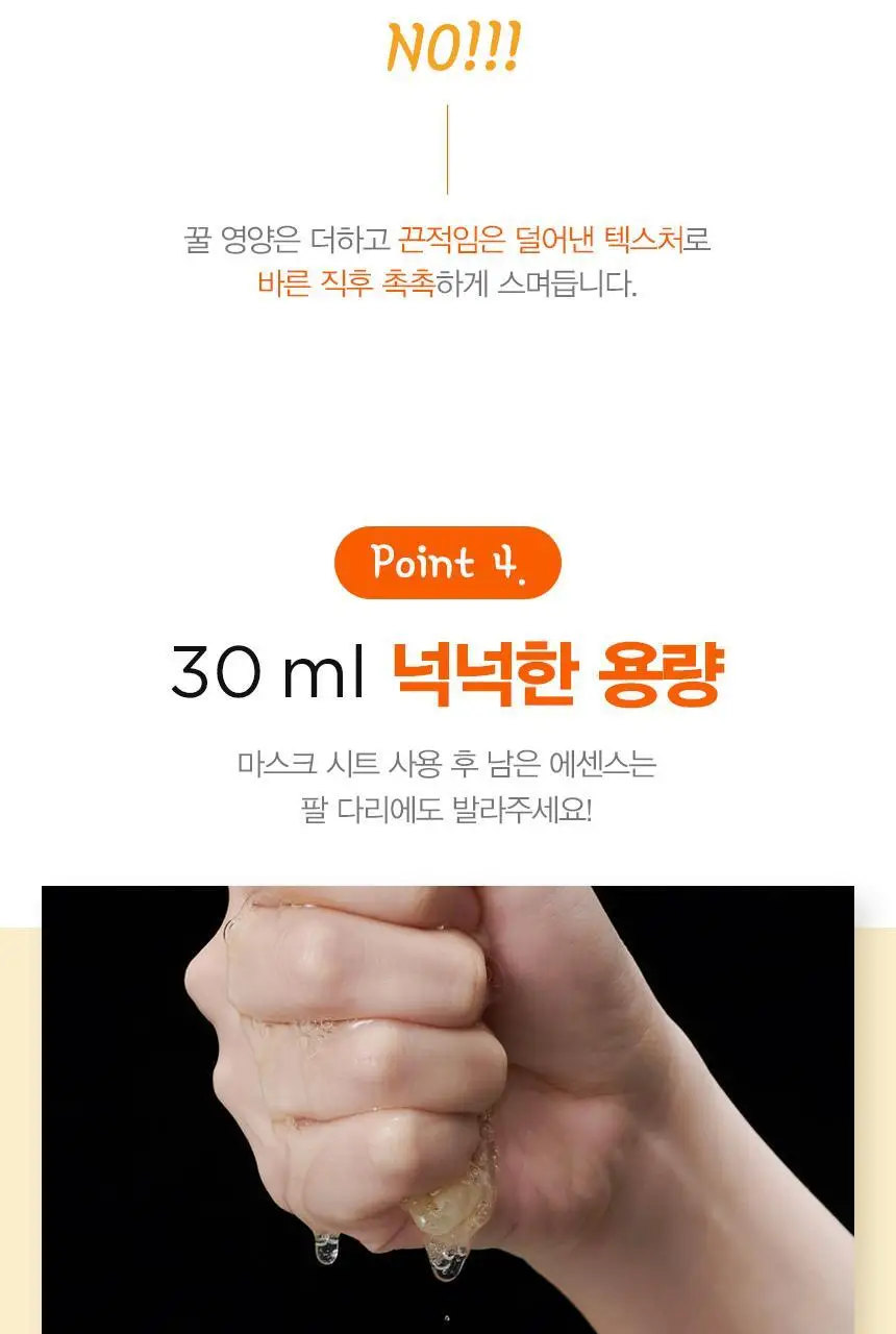 제이엠솔루션 꿀광 로얄 프로폴리스 마스크 플러스 10매 상세페이지 12
