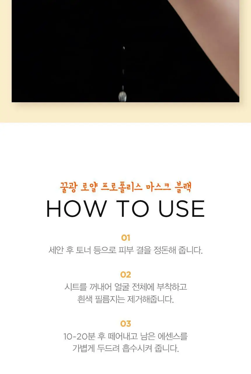 제이엠솔루션 꿀광 로얄 프로폴리스 마스크 플러스 10매 상세페이지 13