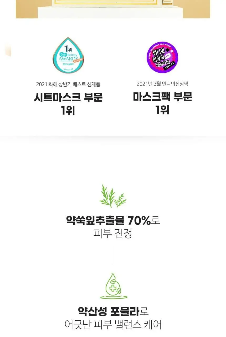 제이엠솔루션 릴리프 약산성 약쑥 마스크 10매 상세페이지 3