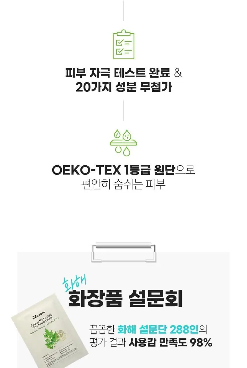 제이엠솔루션 릴리프 약산성 약쑥 마스크 10매 상세페이지 4