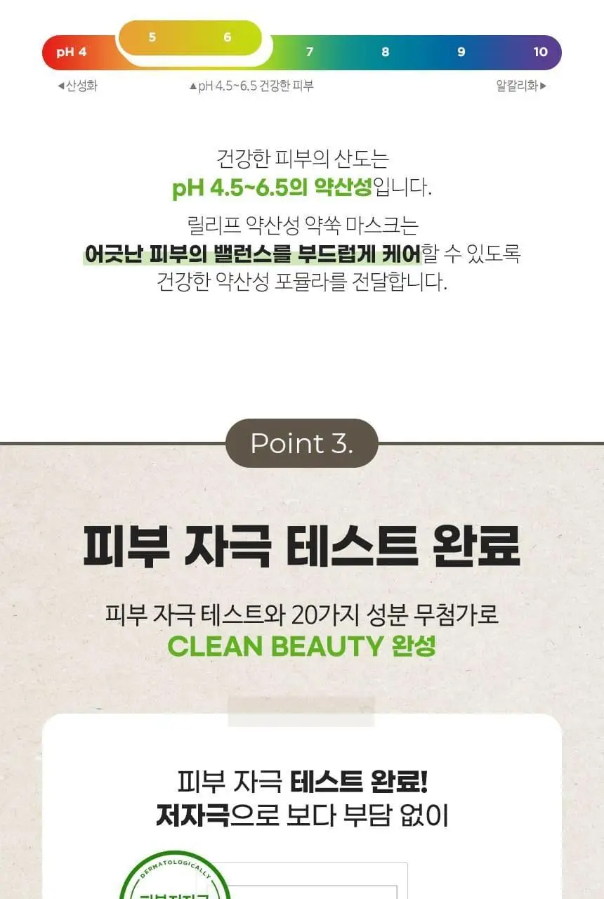 제이엠솔루션 릴리프 약산성 약쑥 마스크 10매 상세페이지 10