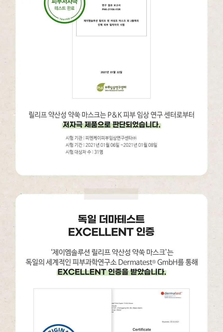 제이엠솔루션 릴리프 약산성 약쑥 마스크 10매 상세페이지 11