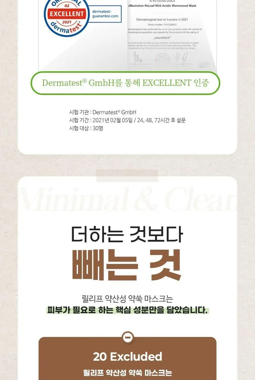 제이엠솔루션 릴리프 약산성 약쑥 마스크 10매 상세페이지 12