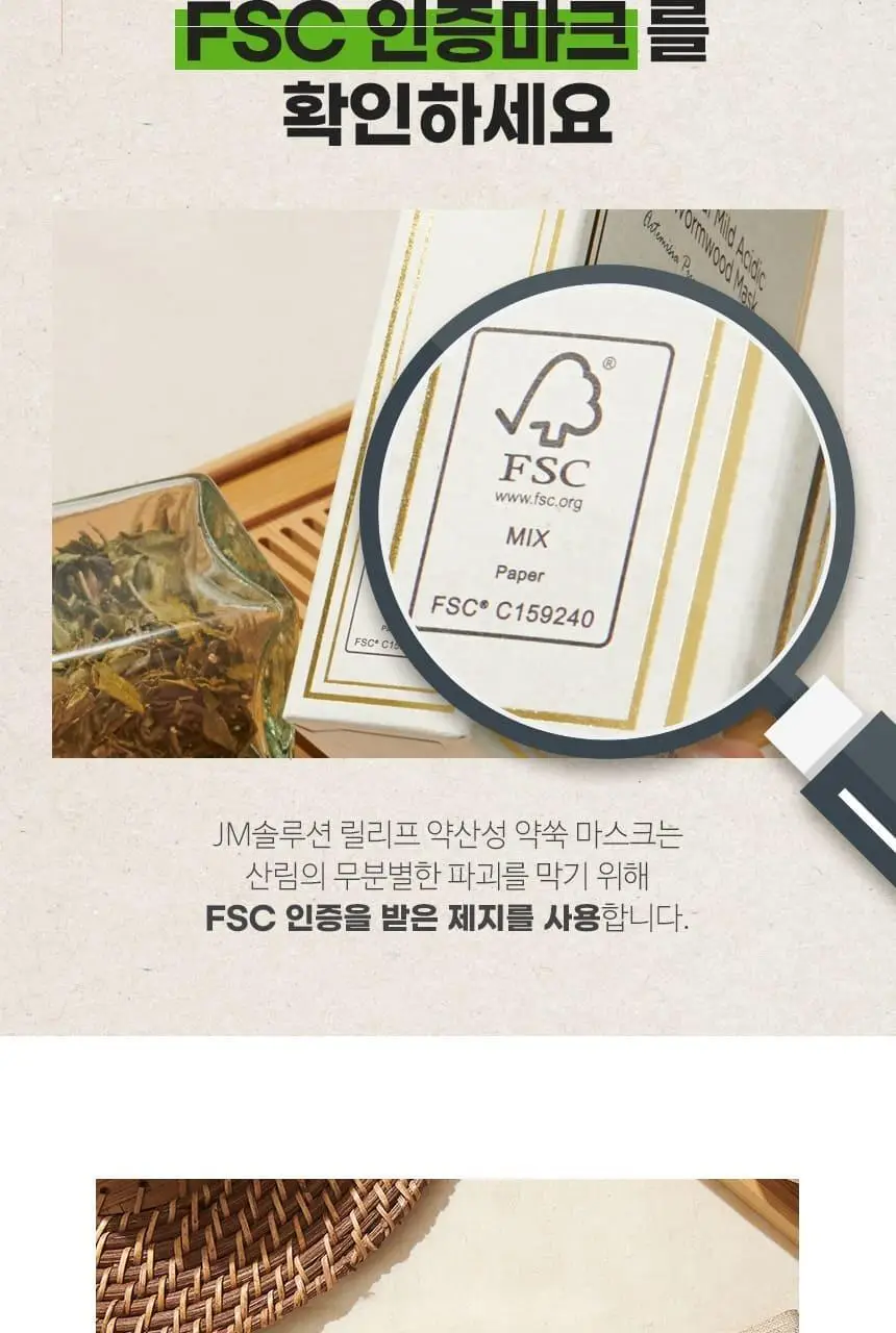 제이엠솔루션 릴리프 약산성 약쑥 마스크 10매 상세페이지 17