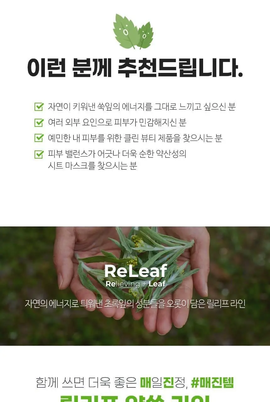 제이엠솔루션 릴리프 약산성 약쑥 마스크 10매 상세페이지 19