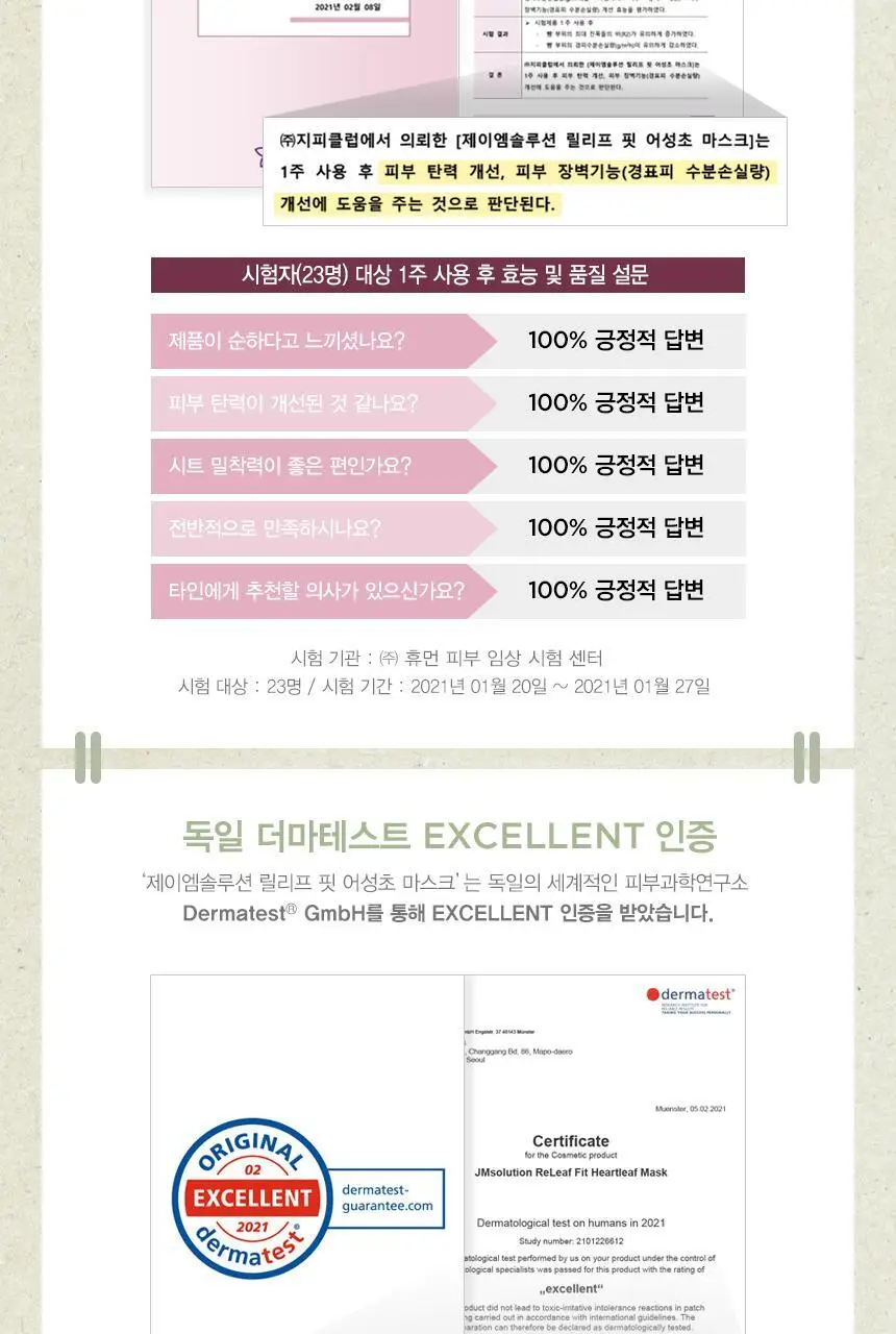 제이엠솔루션 릴리프 핏 어성초 마스크 10매 상세페이지 5