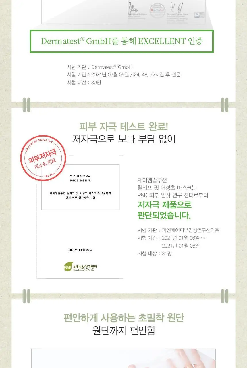 제이엠솔루션 릴리프 핏 어성초 마스크 10매 상세페이지 6