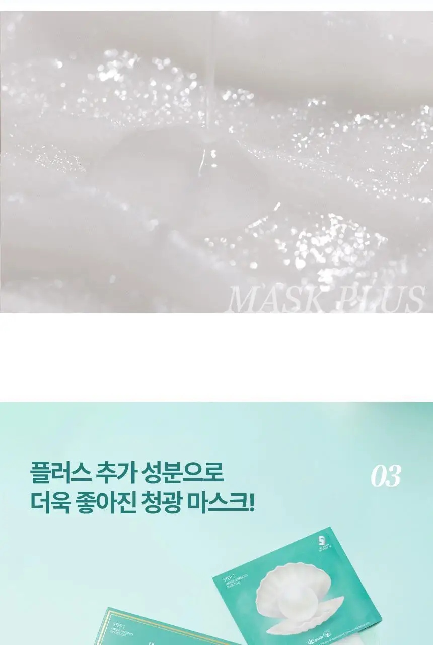 제이엠솔루션 청광 마린진주 딥 모이스처 마스크 플러스 10매 상세페이지 7