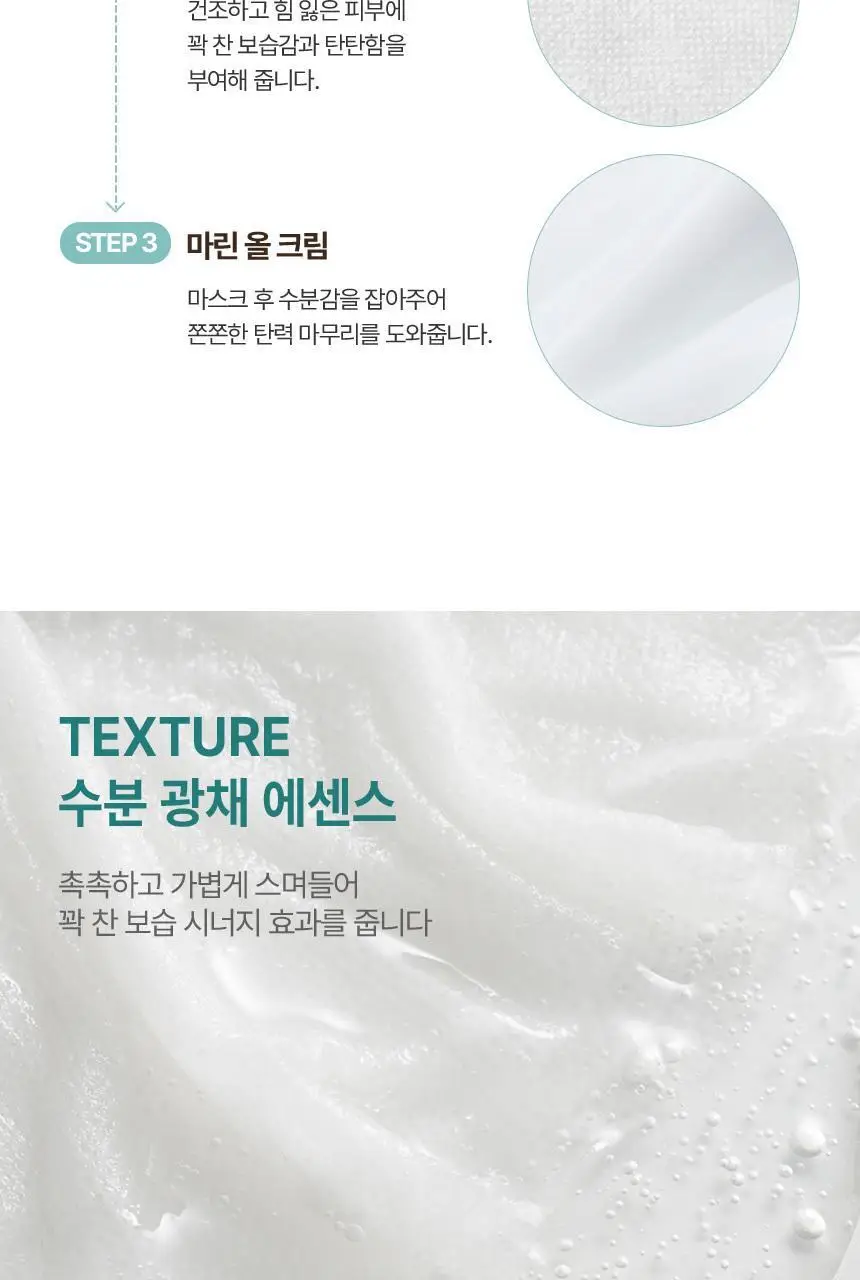 제이엠솔루션 청광 마린진주 딥 모이스처 마스크 플러스 10매 상세페이지 11