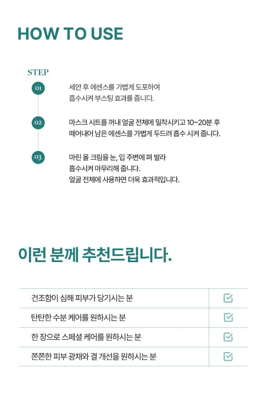 제이엠솔루션 청광 마린진주 딥 모이스처 마스크 플러스 10매 상세페이지 13