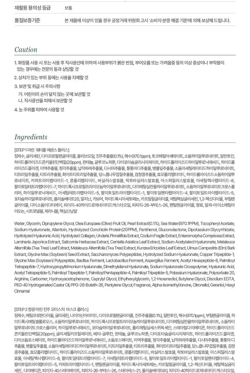 제이엠솔루션 청광 마린진주 딥 모이스처 마스크 플러스 10매 상세페이지 15