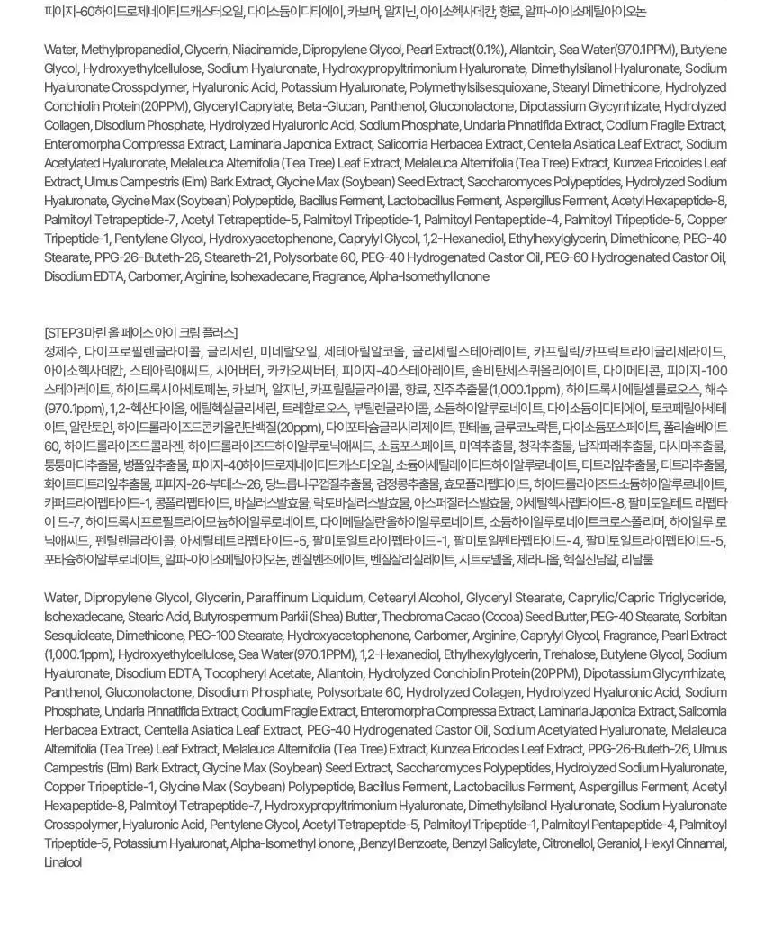 제이엠솔루션 청광 마린진주 딥 모이스처 마스크 플러스 10매 상세페이지 16