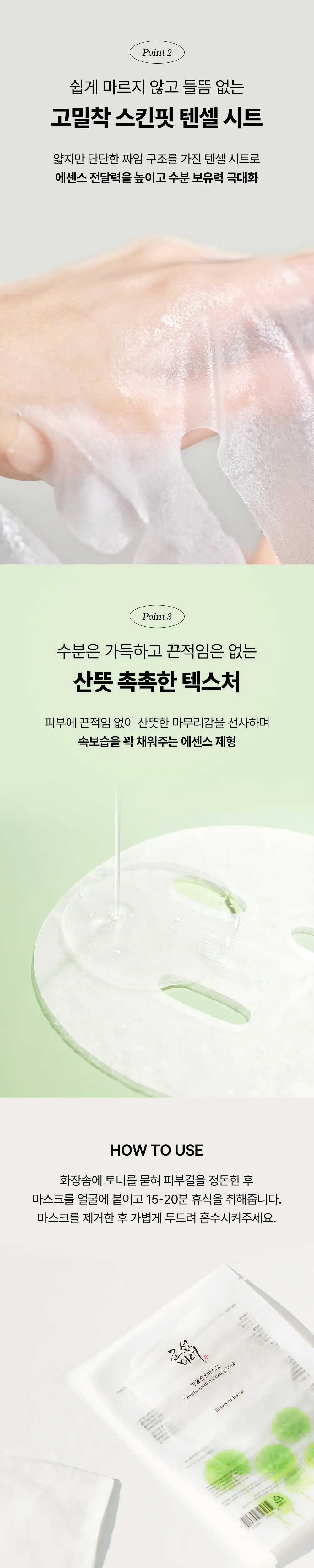 조선미녀 병풀 진정 마스크 10매 상세페이지 2