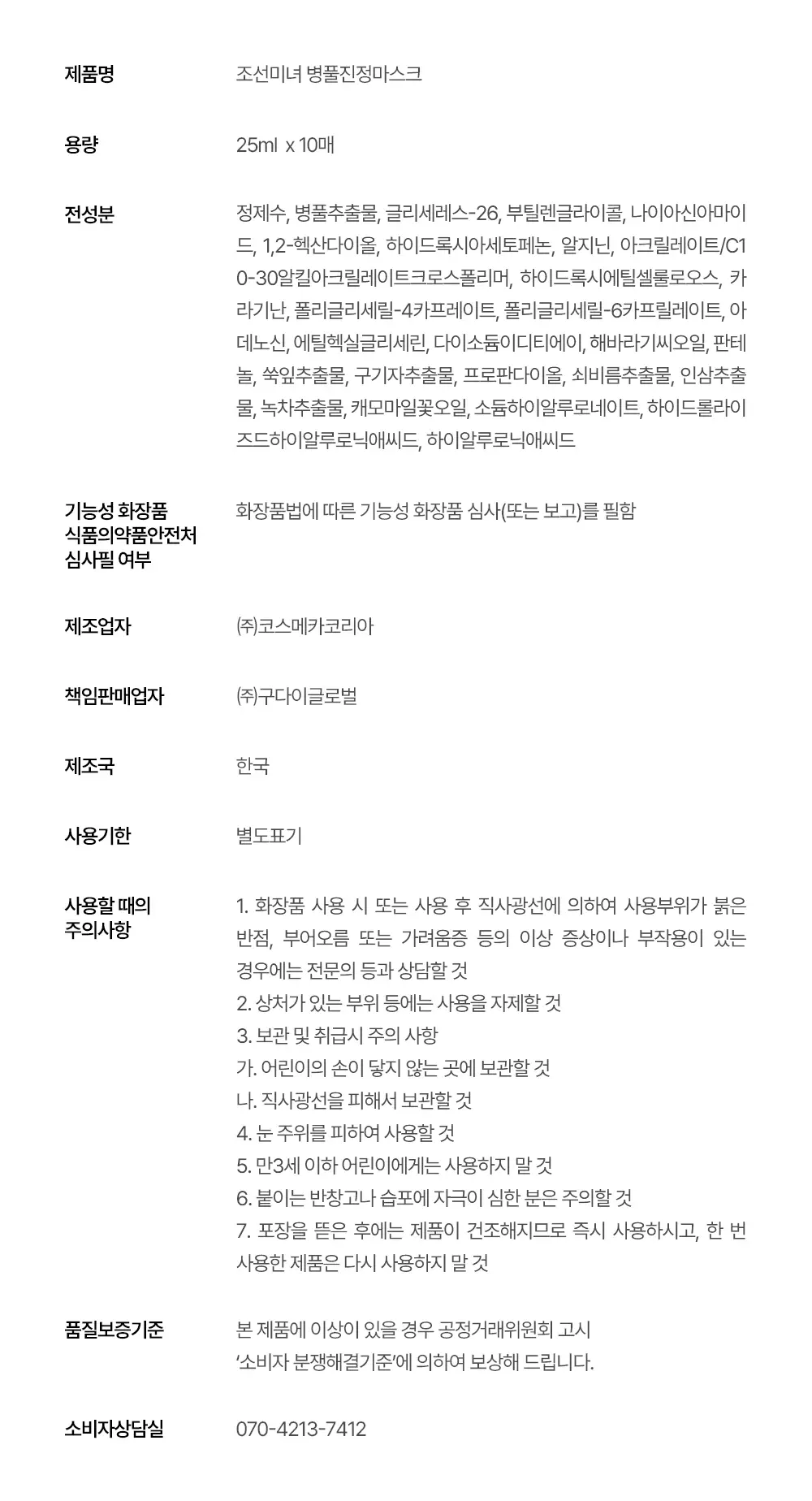 조선미녀 병풀 진정 마스크 10매 상세페이지 3