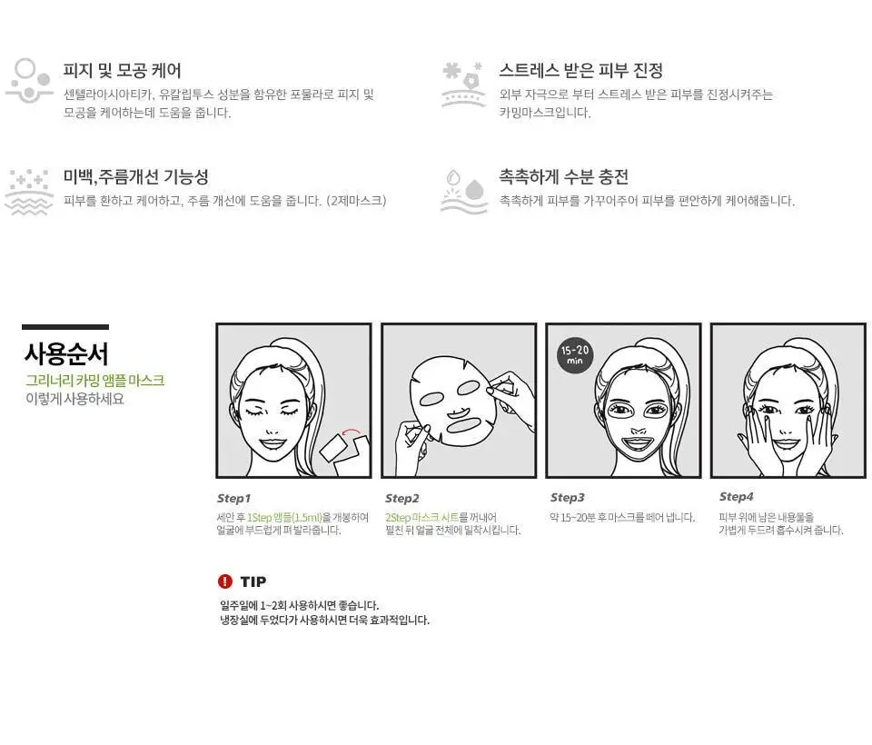 차앤박(CNP) 그리너리 카밍 앰플 마스크 5매입 (진정수분) 상세페이지 2