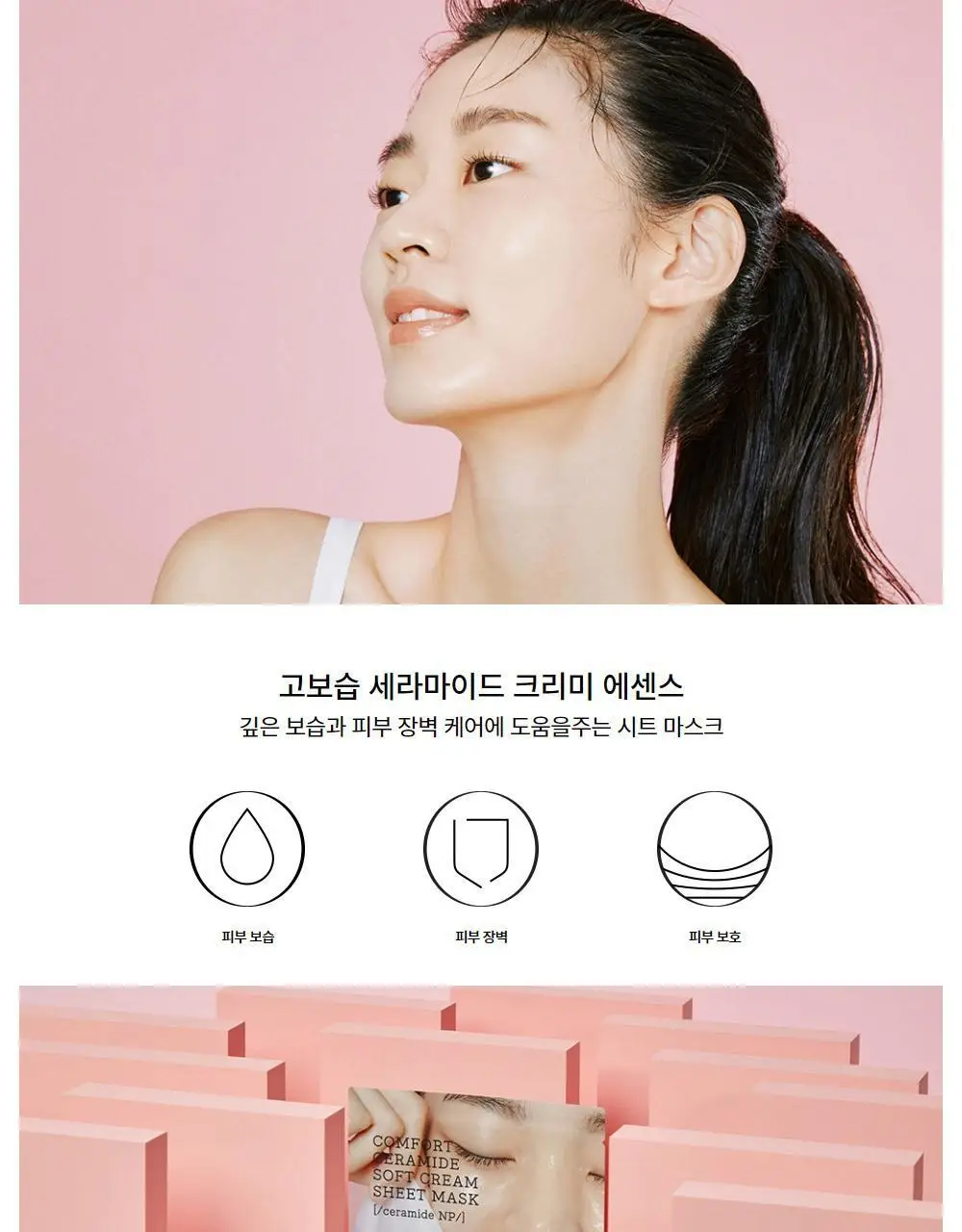코스알엑스 밸런시움 컴포트 세라마이드 소프트 크림 시트 마스크 상세페이지 4